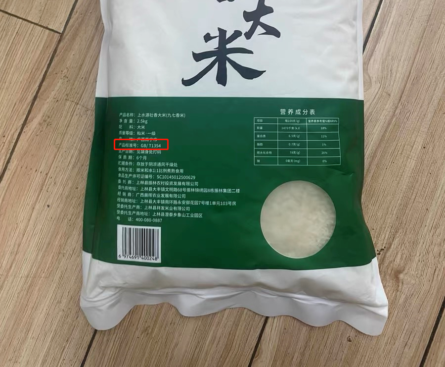 富硒大米未达国家标准