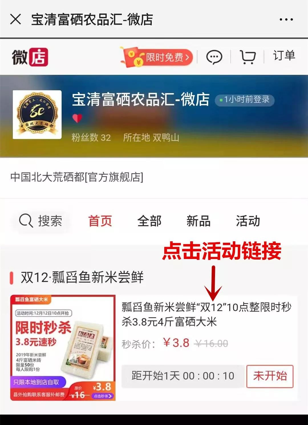 双然富硒大米10斤装