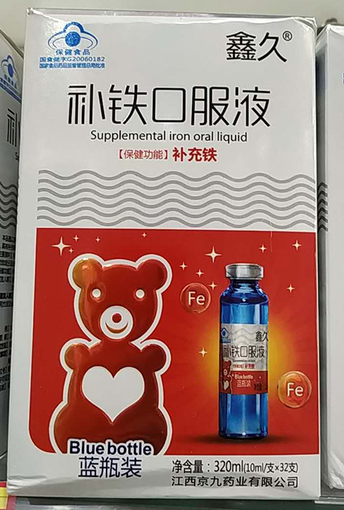 补铁口服液有哪些