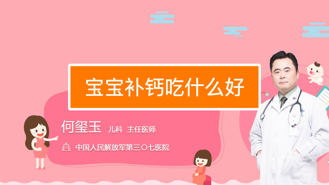 3岁小孩补钙吃什么好(孩子补钙吃钙片好吗)-硒宝网