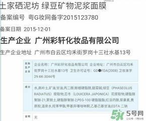土家硒泥坊怎么样？土家硒泥坊是三无吗？