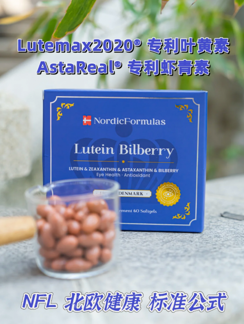 深度评测四款热门进口叶黄素品牌，哪个才是真正的护眼王者？