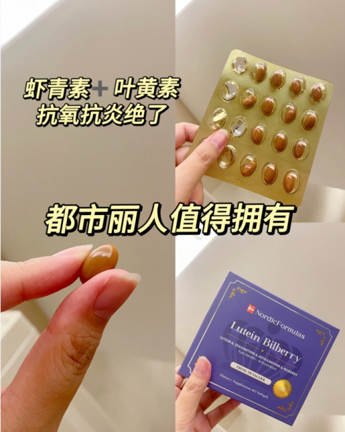 深度评测四款热门进口叶黄素品牌，哪个才是真正的护眼王者？