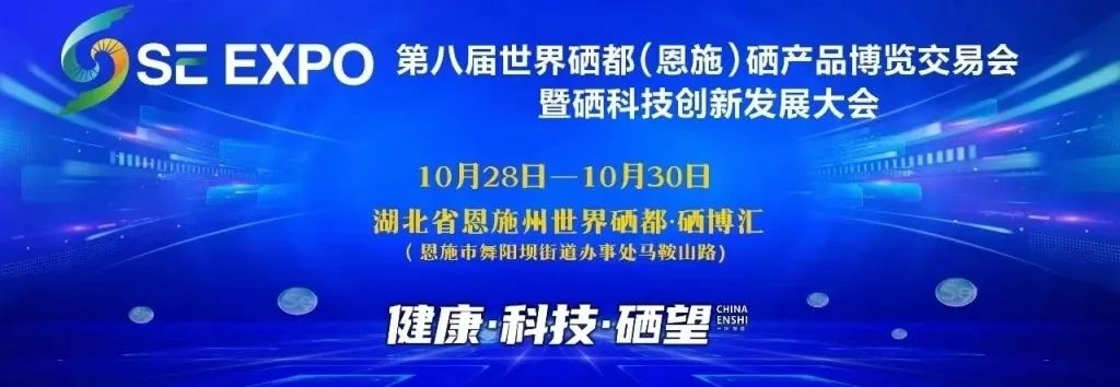 恩施市硒产品交易市场(恩施硒产品批发市?。?硒宝网