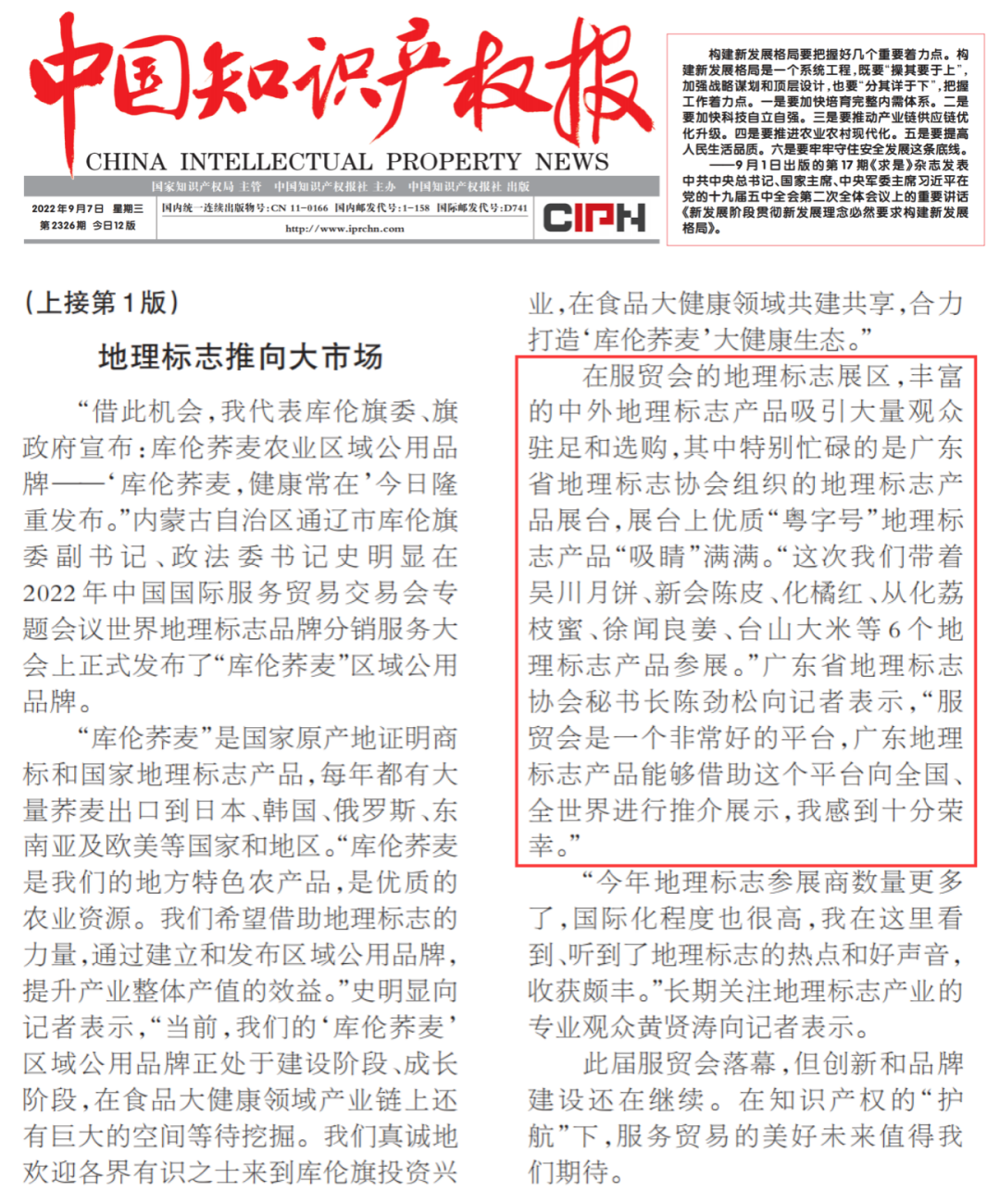 广东省地理标志产品亮相2022年中国国际服务贸易交易会  ?