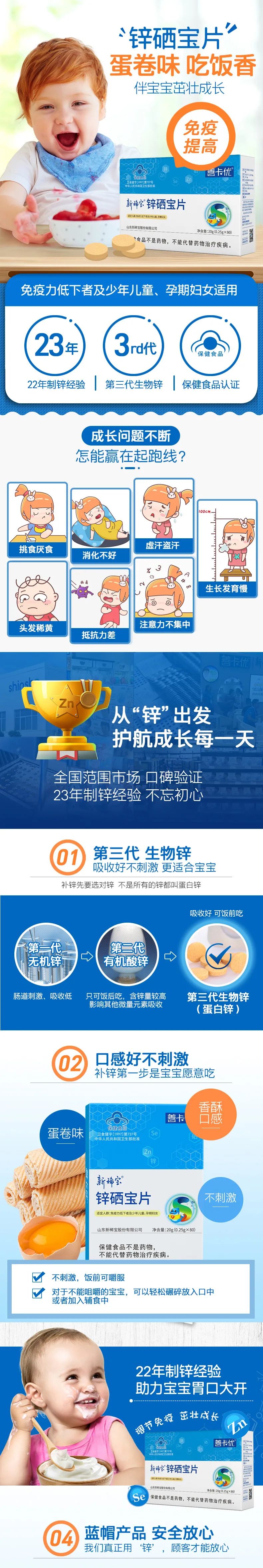 哪些宝宝要吃锌硒宝片