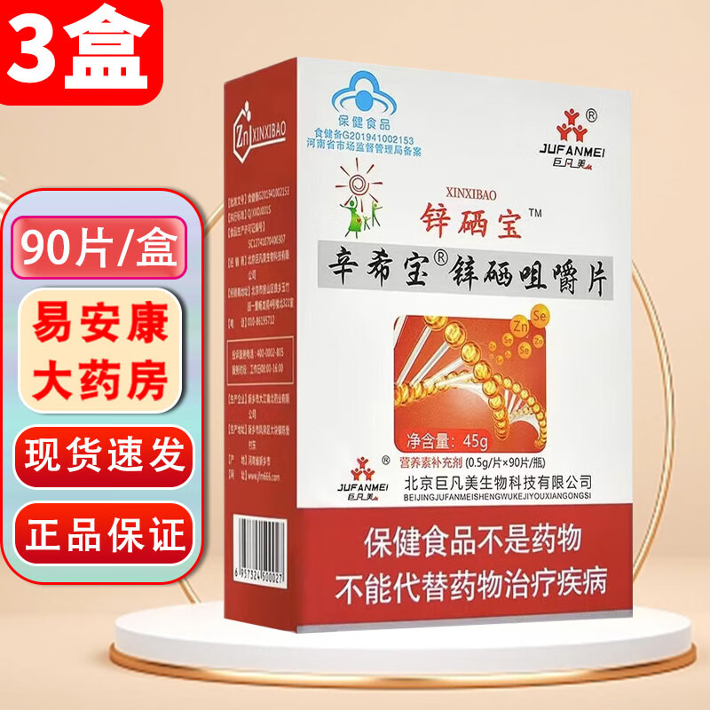 孕妇新稀宝牌锌硒宝片