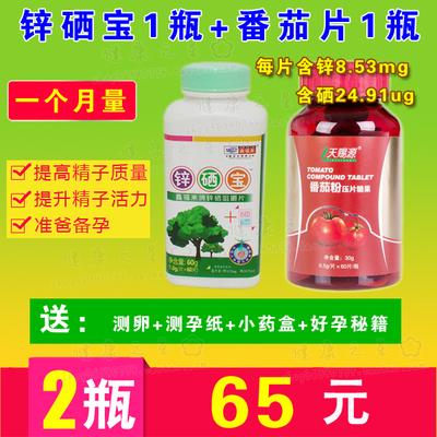 锌硒宝片对男性的好处
