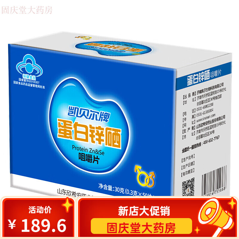 锌硒宝片的成分有哪些