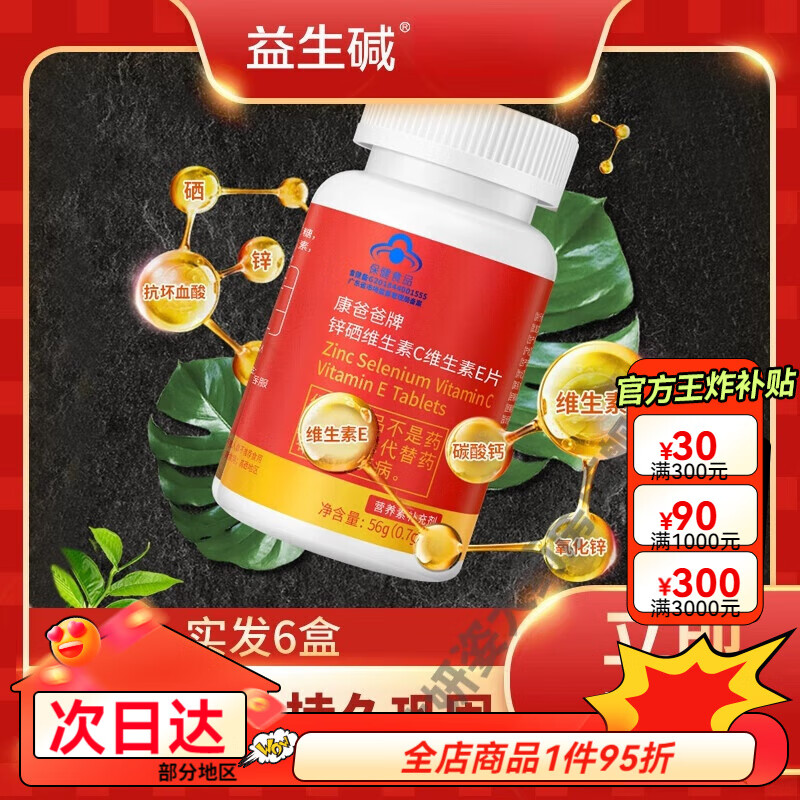 锌硒宝片对胃有刺激吗