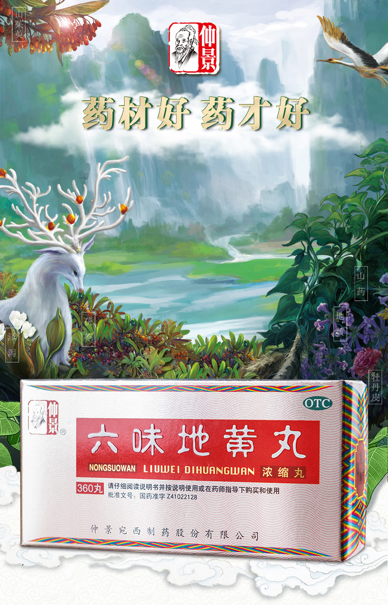 锌硒宝片和五子衍宗丸