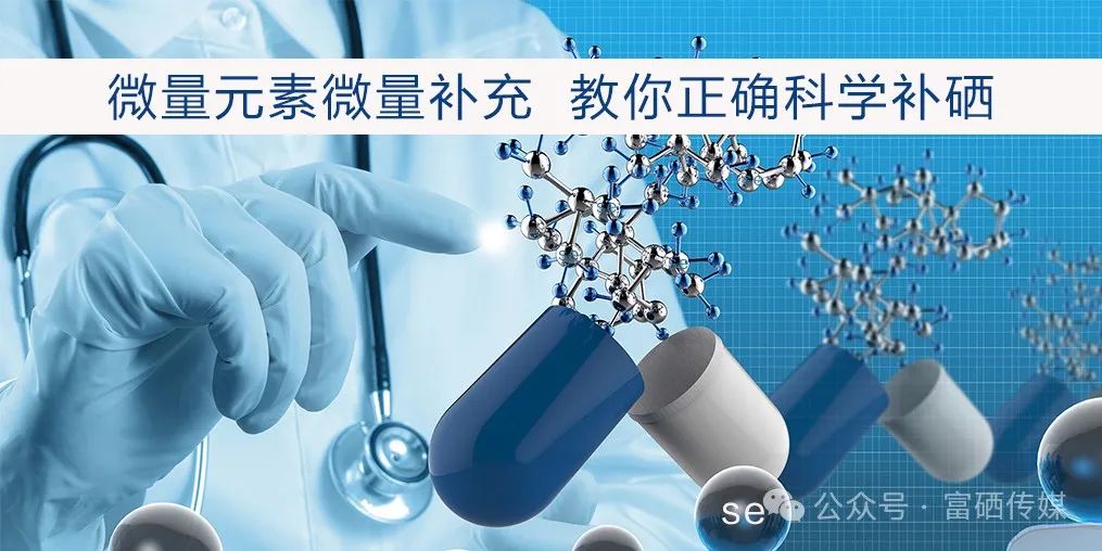 硒补多了会有什么副作用
