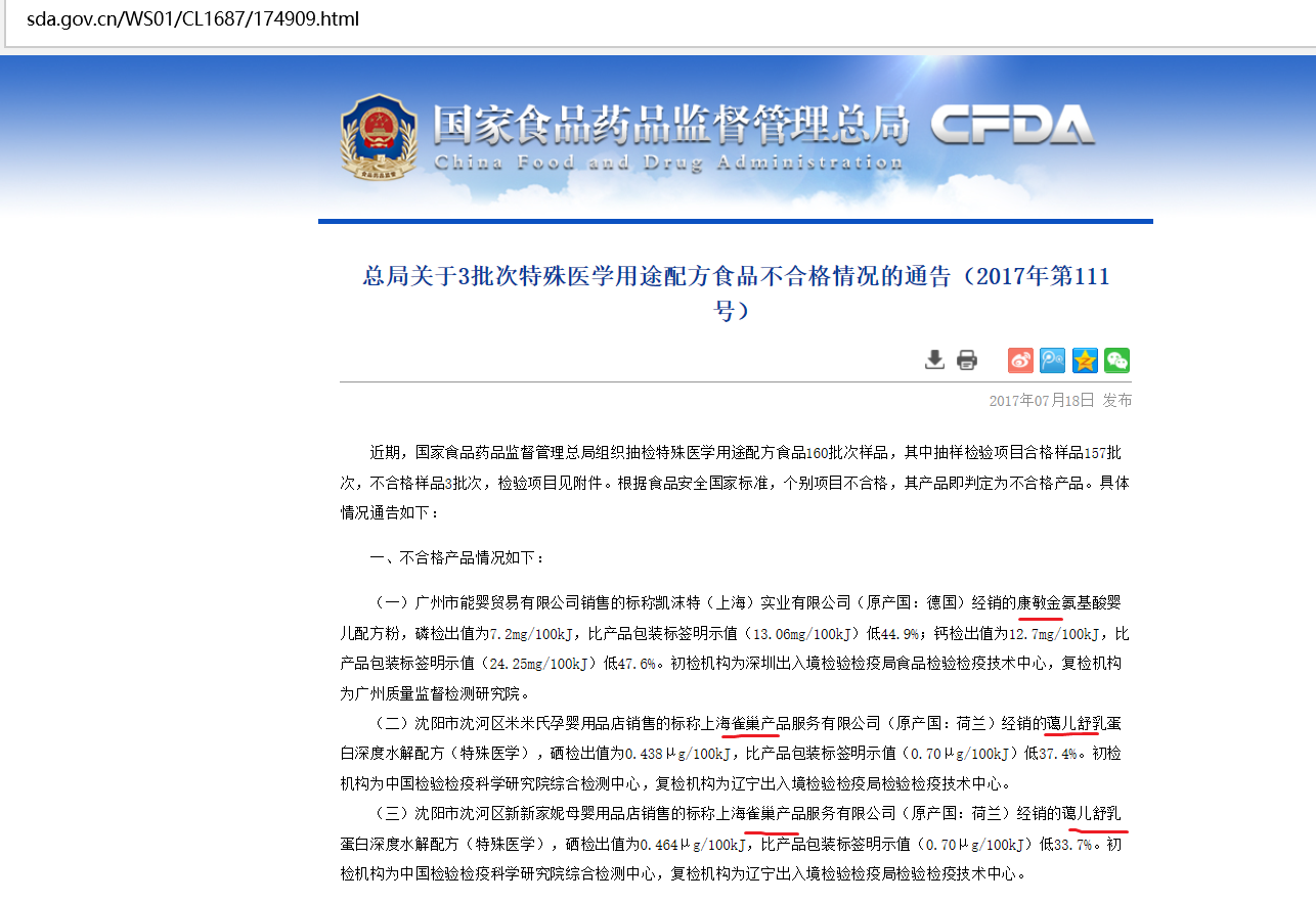 科学补硒配方食品有那些