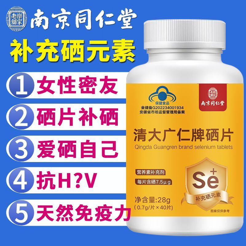人体补硒元素有什么作用