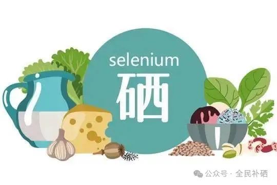 癌症补硒元素有哪些好处