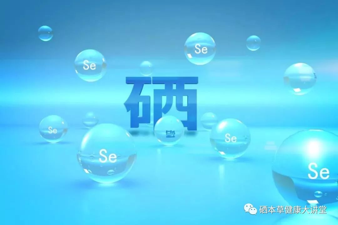 每日坚持补硒食物有哪些
