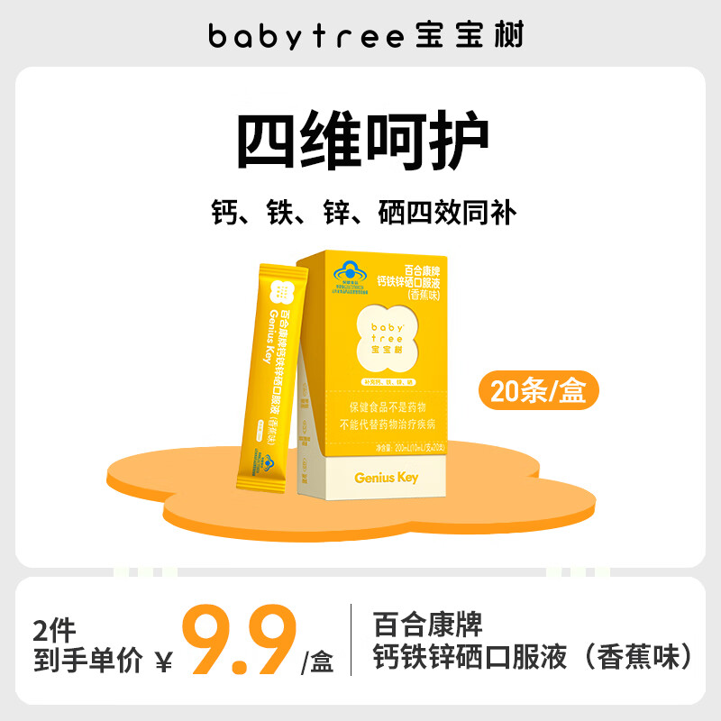 儿童缺钙铁锌硒先补哪个