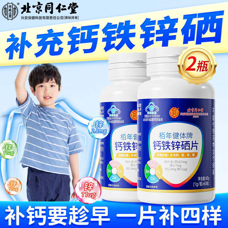 钙铁锌硒可以同时补么吗