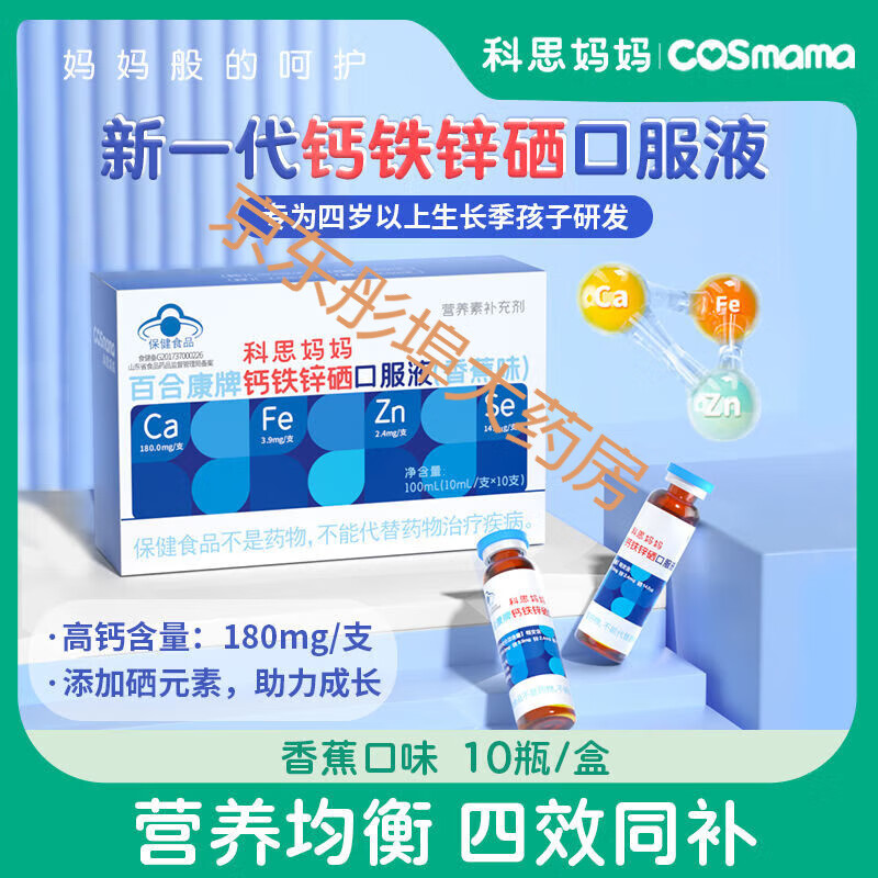 钙铁锌硒可以同时补么吗