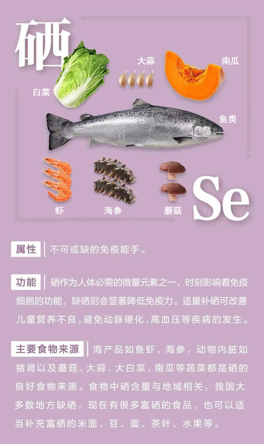 增强抵抗力每天补多少硒