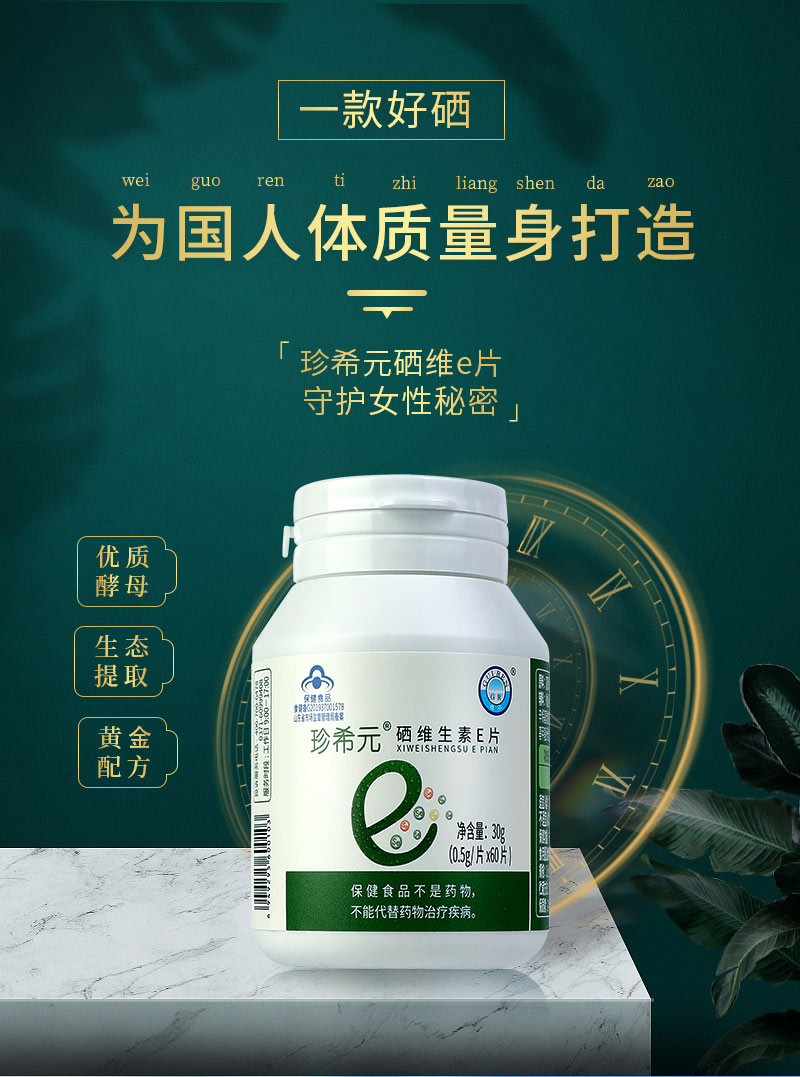 女人吃什么最补硒的药材