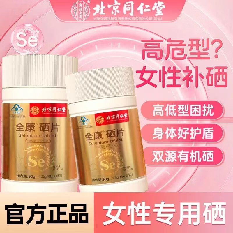 补硒药品的副作用和禁忌(药物硒片副作用)-硒宝网