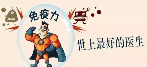 抵抗力低下，易感染新型肺炎病毒怎么办？用这4个方法来提高