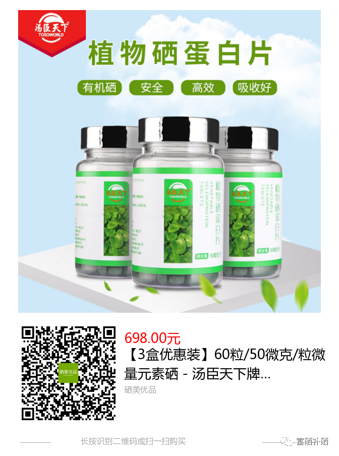 补硒有什么好处和副作用