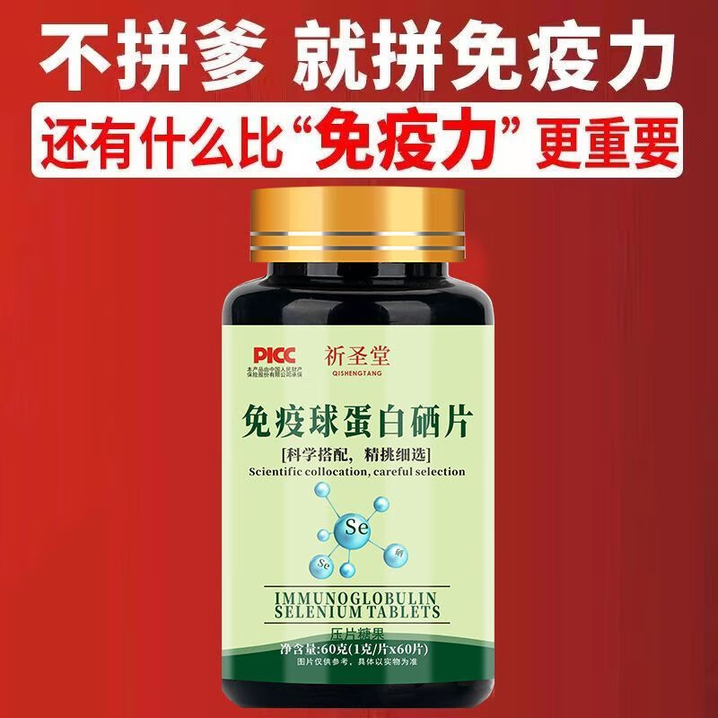 增强免疫补硒吃什么药好