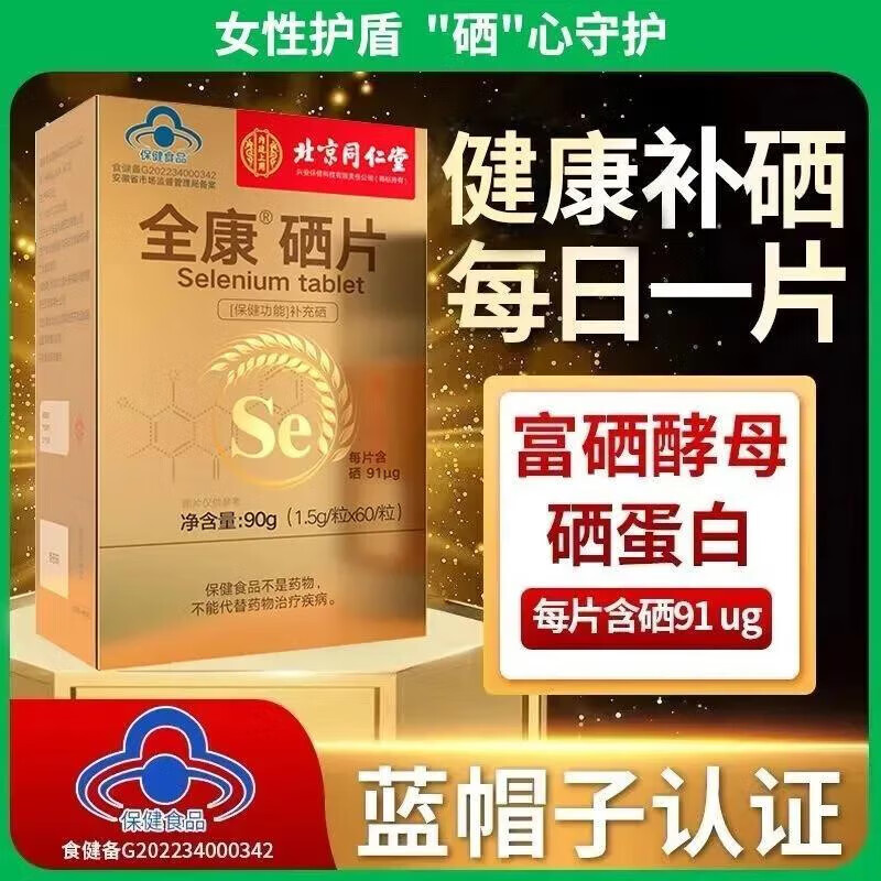 备孕男人补硒有什么好处