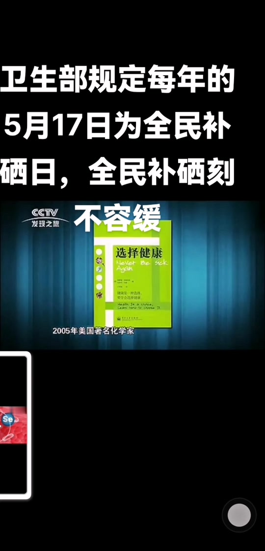 国家权威补硒标准是什么