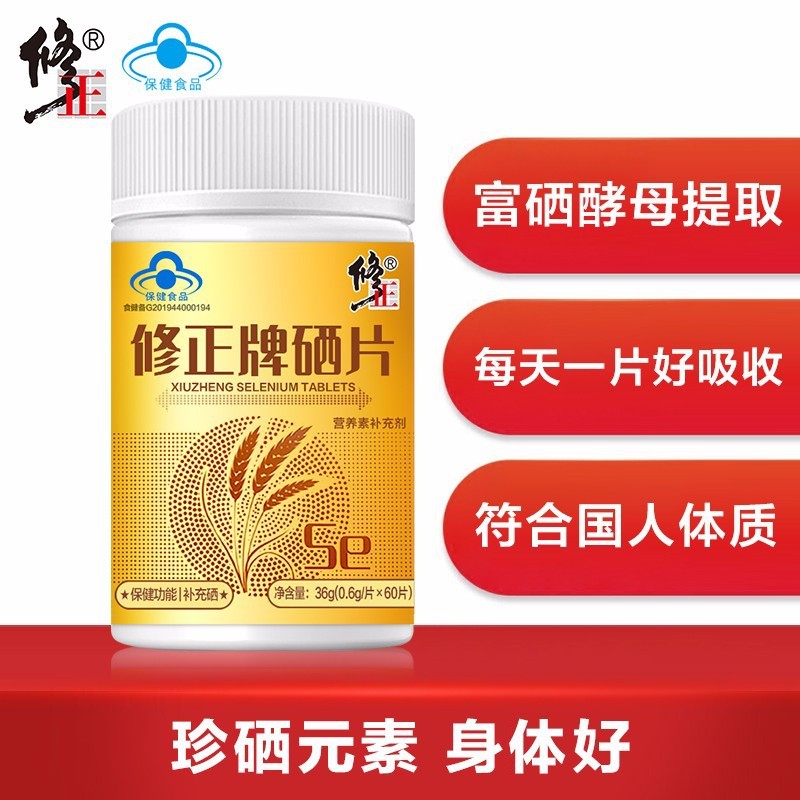 补硒元素哪个牌子好一点
