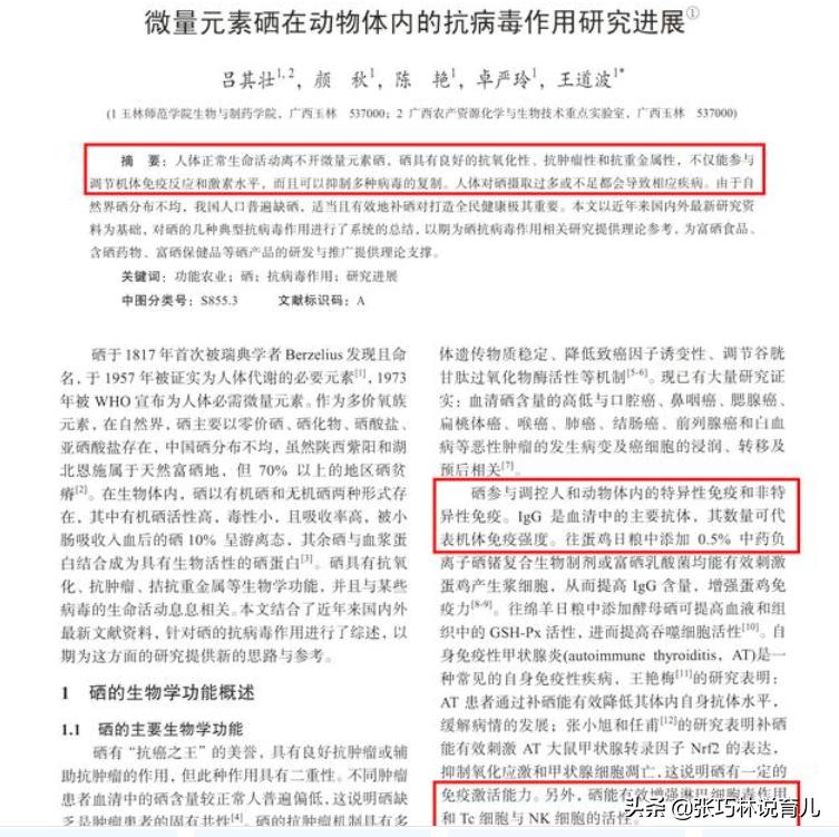 补硒对抗新冠病毒有用吗(新冠期间谁建议补硒)-硒宝网