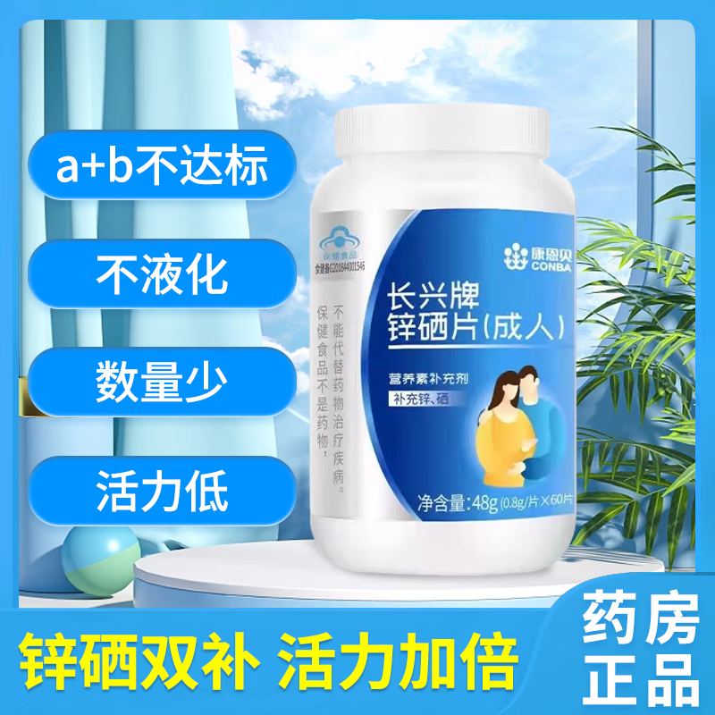 吃锌镁硒补剂有副作用吗