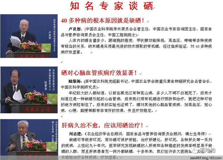 中国中医科学院全民补硒(中国全民科学补硒大会)-硒宝网