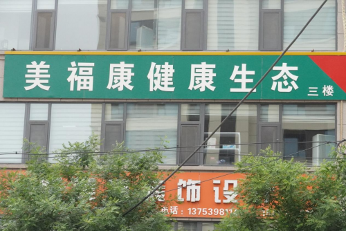 补硒的四大误区是什么药