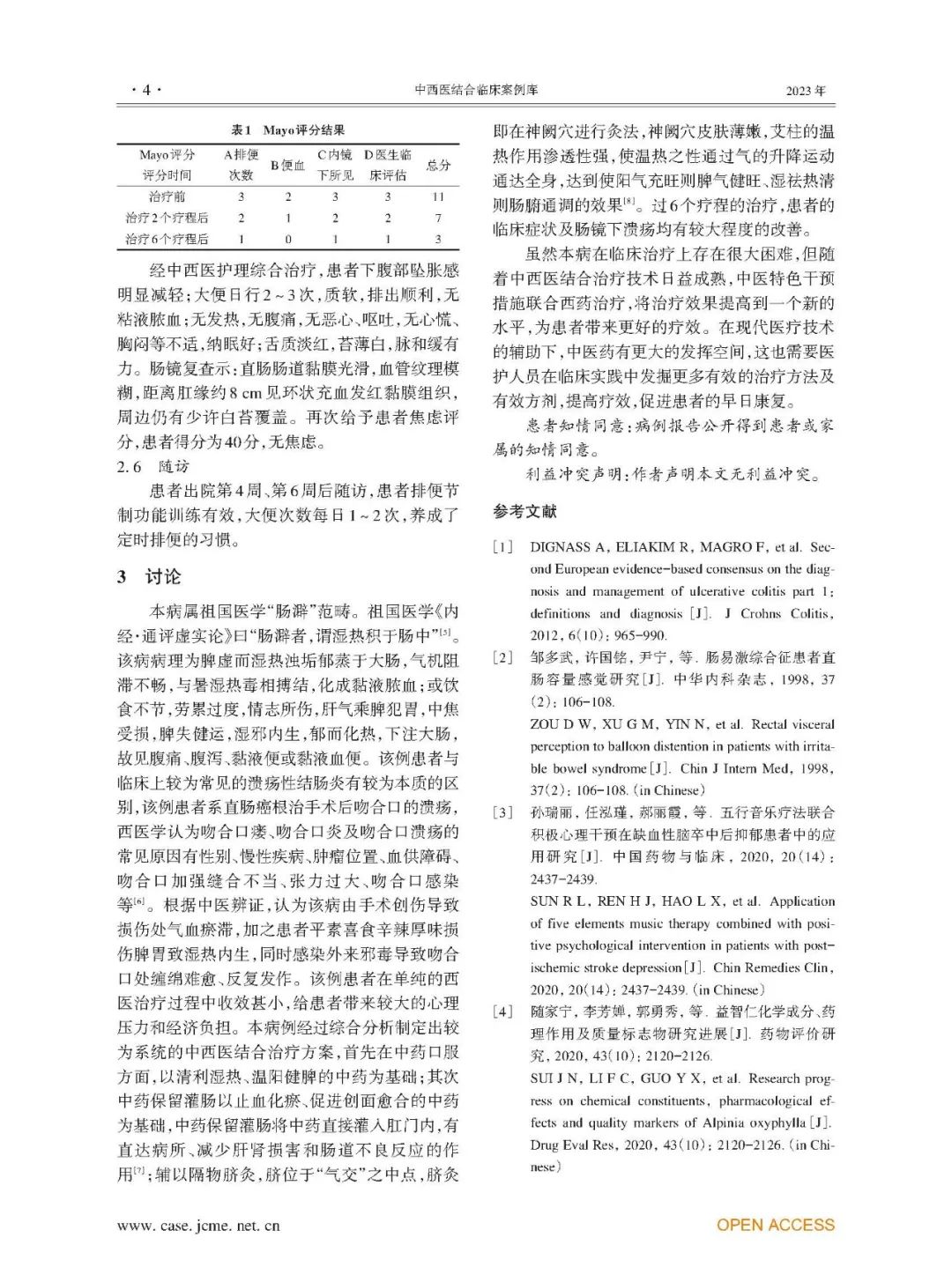 直肠癌能补硒吗中医治疗