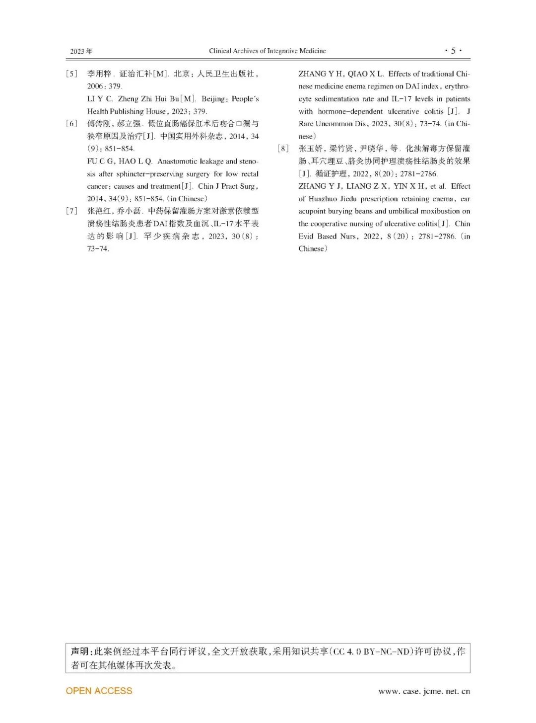 直肠癌能补硒吗中医治疗