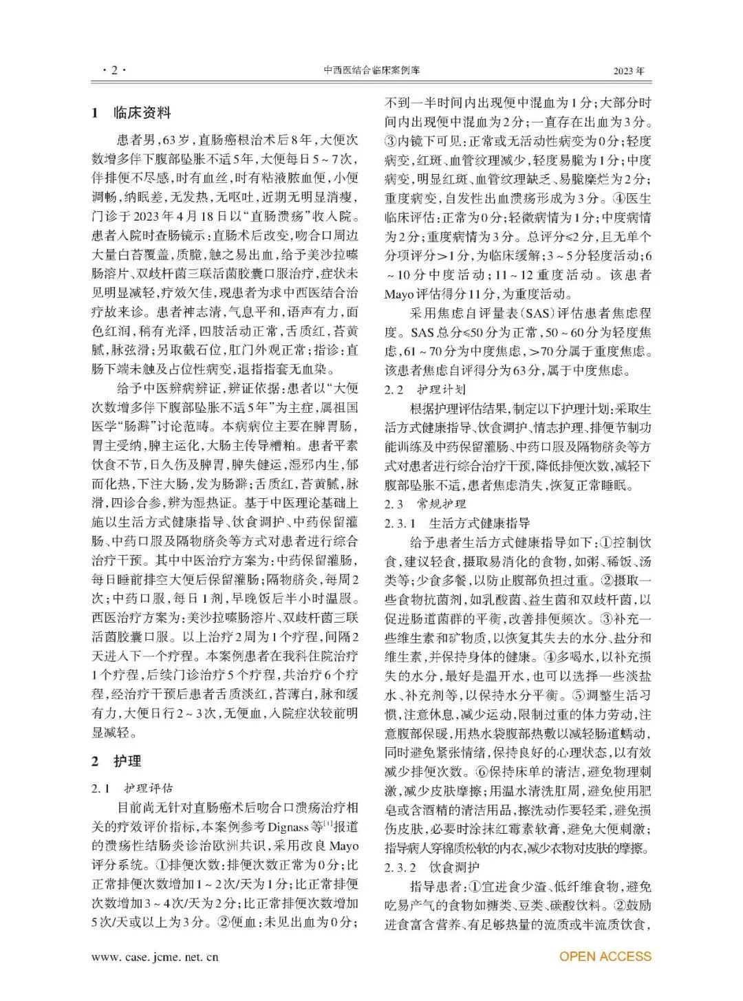 直肠癌能补硒吗中医治疗