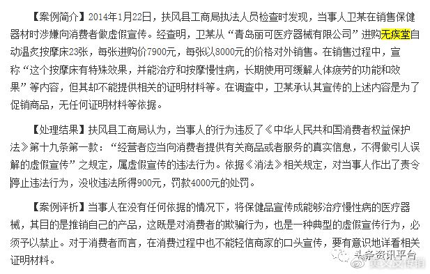 关于富硒产品的宣传规定