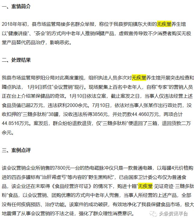 关于富硒产品的宣传规定