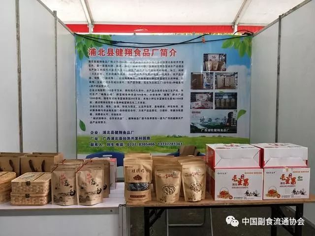 广西富硒农产品协会网址