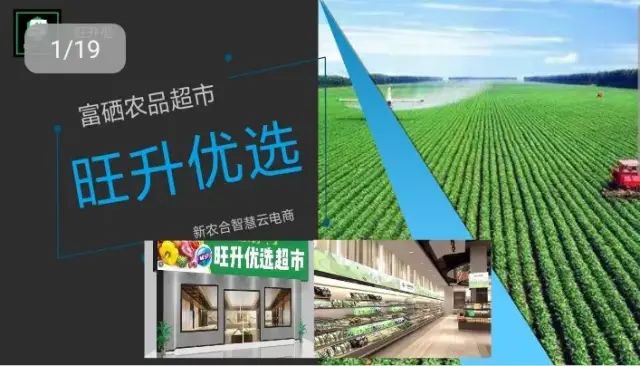 富硒超市是什么店的产品
