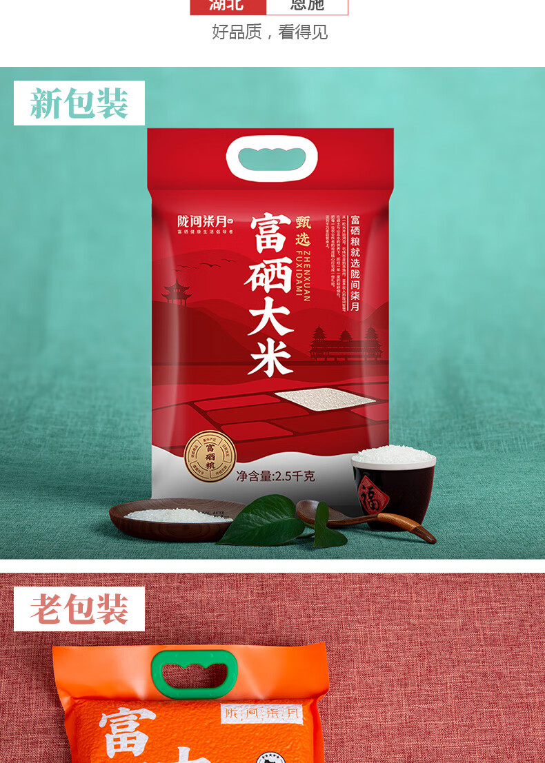 湖北恩施富硒农产品品牌