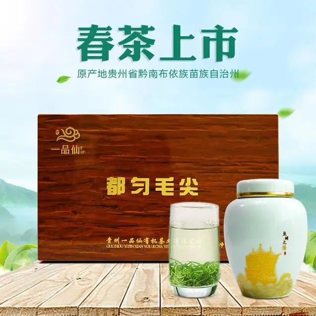 贵州省凤冈县富硒茶产品