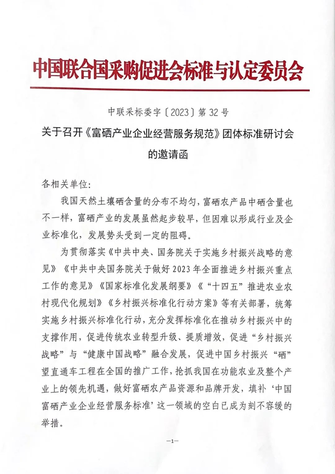 围绕富硒农副产品的品牌