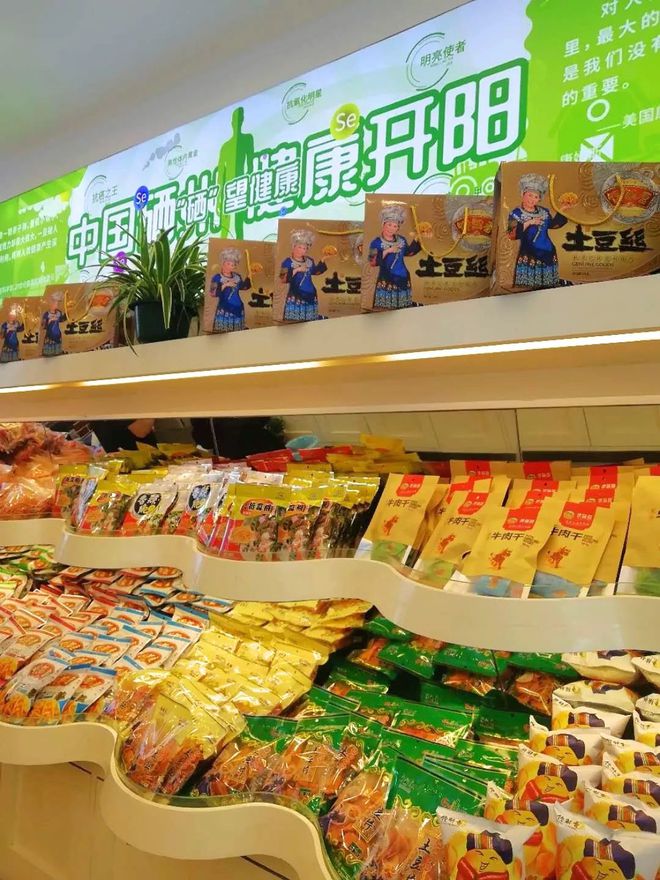 开阳富硒农产品批发市?。舾晃┎诽逖榈甑缁昂怕耄?硒宝网