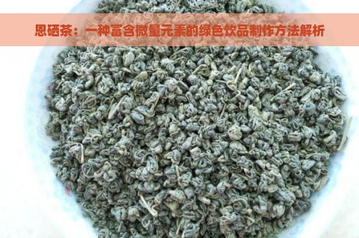 富硒茶属于黑茶还是绿茶(绿茶茶黑茶属于富硒类吗)-硒宝网