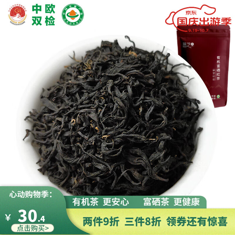 有机富硒茶前景怎么样?。ㄓ谢晃枨熬霸趺囱。?硒宝网