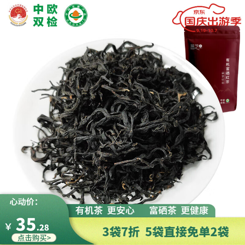 有机富硒茶前景怎么样?。ㄓ谢晃枨熬霸趺囱。?硒宝网